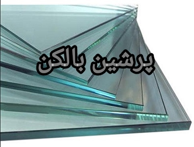 شیشه سکوریت